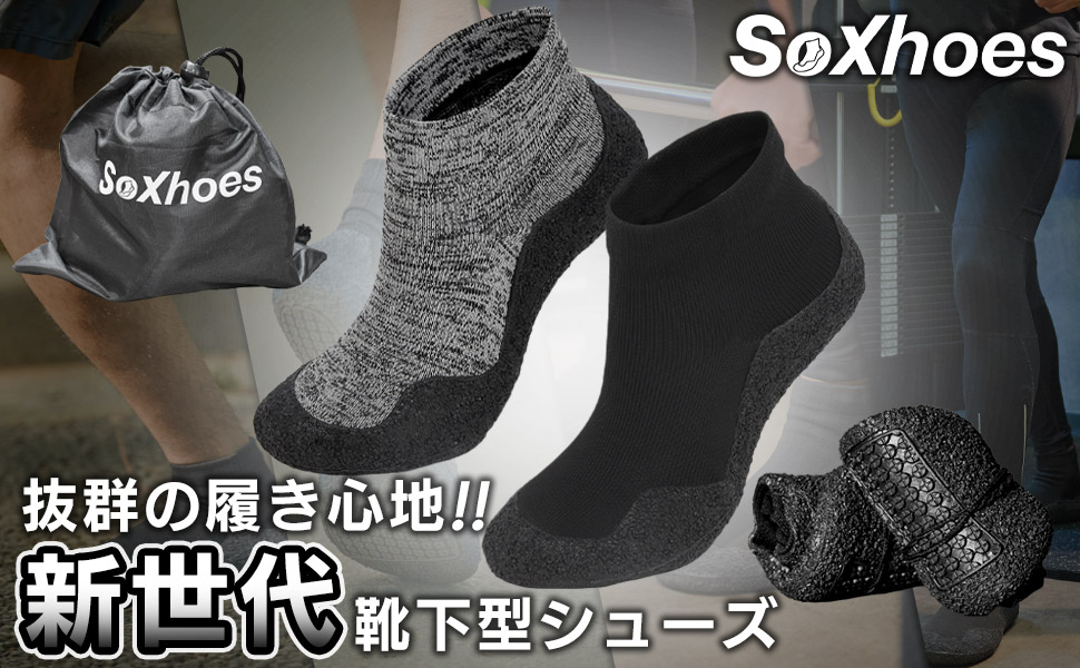 靴下型シューズ