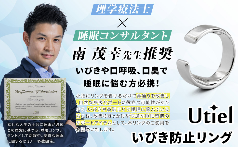 いびき防止リング