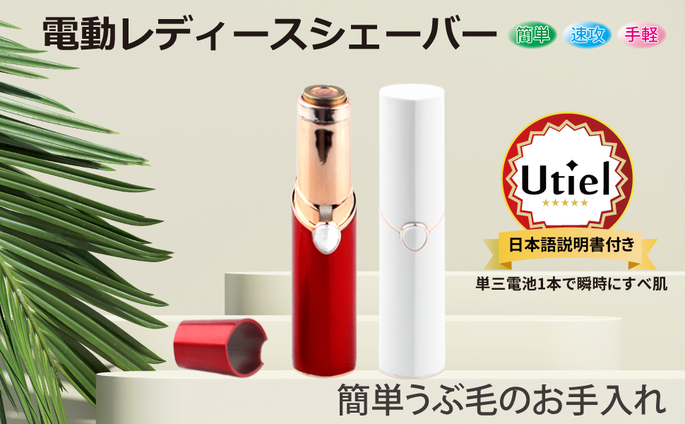 円柱シェーバー