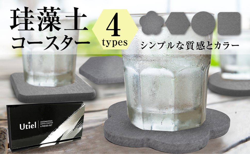 珪藻土コースター