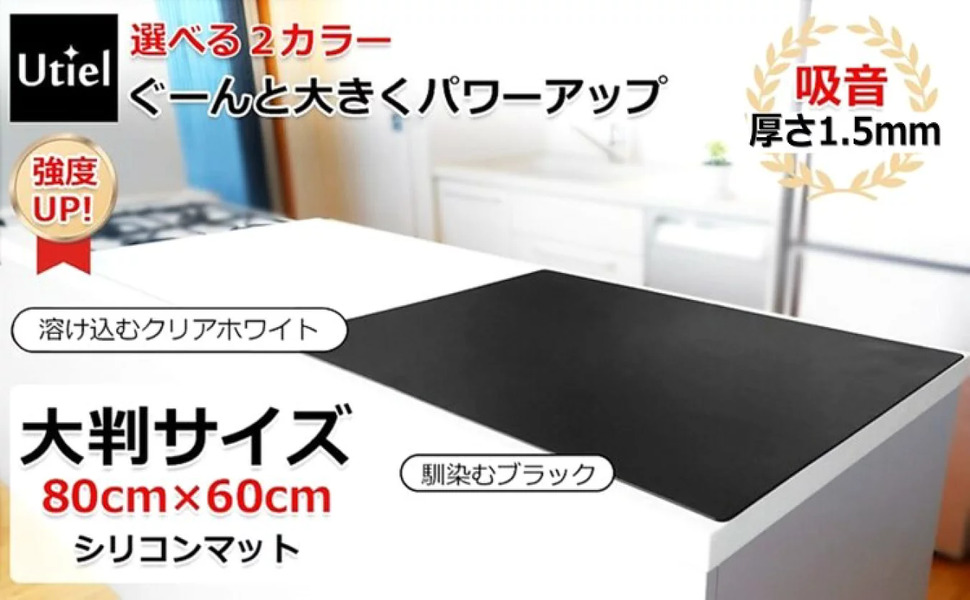 シリコンマット80×60センチサイズ